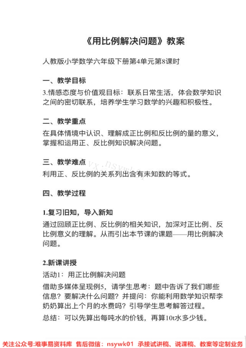 六年级下册-人教版《比例》试讲逐字稿-版本1