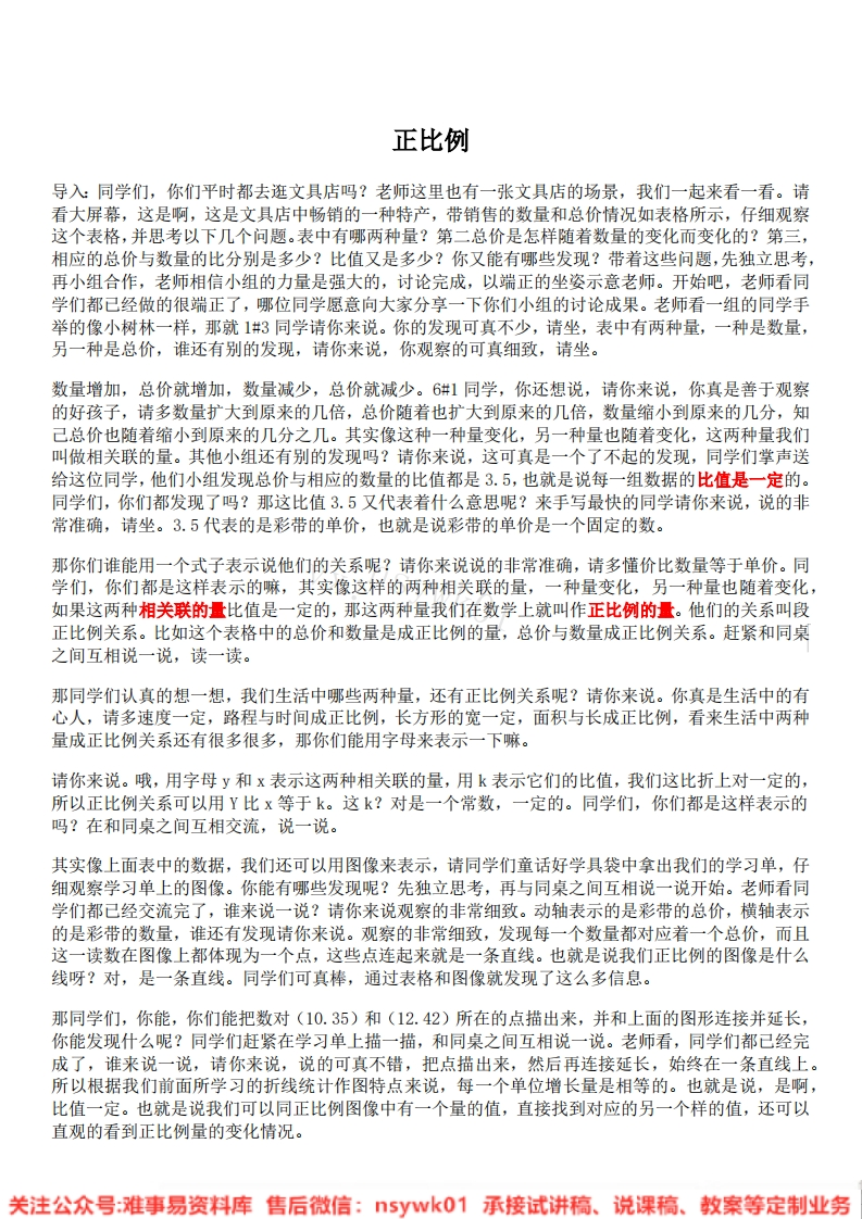 六年级下册-人教版《比例》试讲逐字稿-版本4-难事易资料库