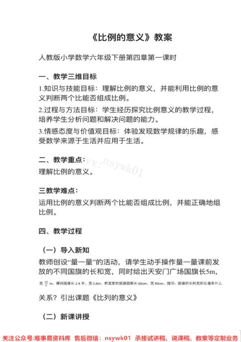 六年级下册-人教版《比例的意义》试讲逐字稿