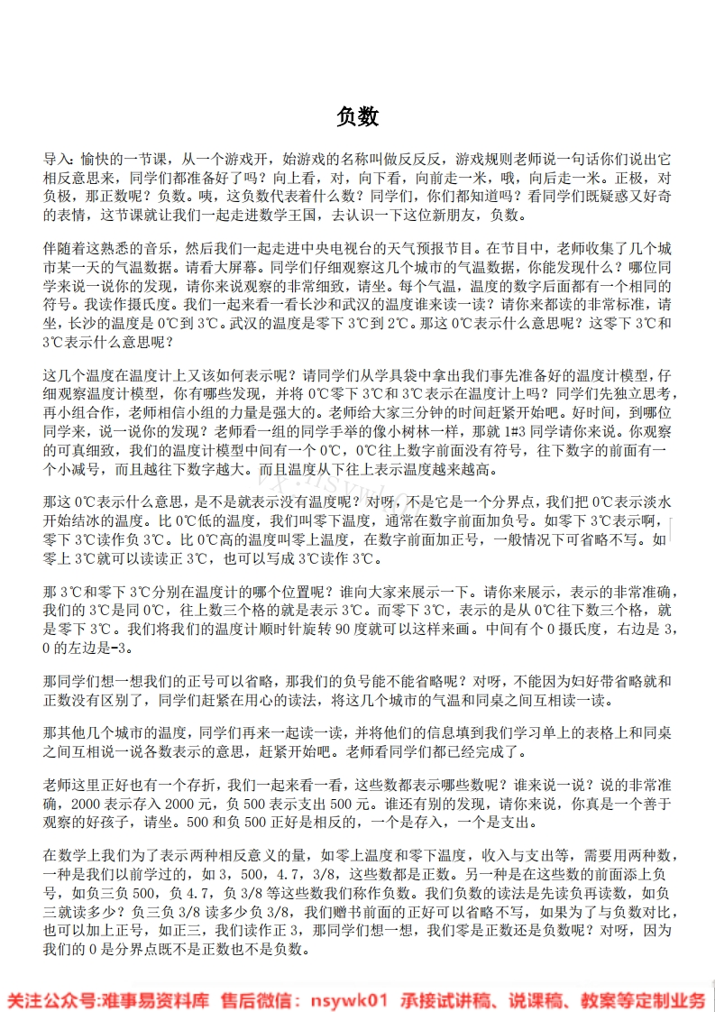 六年级下册-人教版《负数》试讲逐字稿-版本1