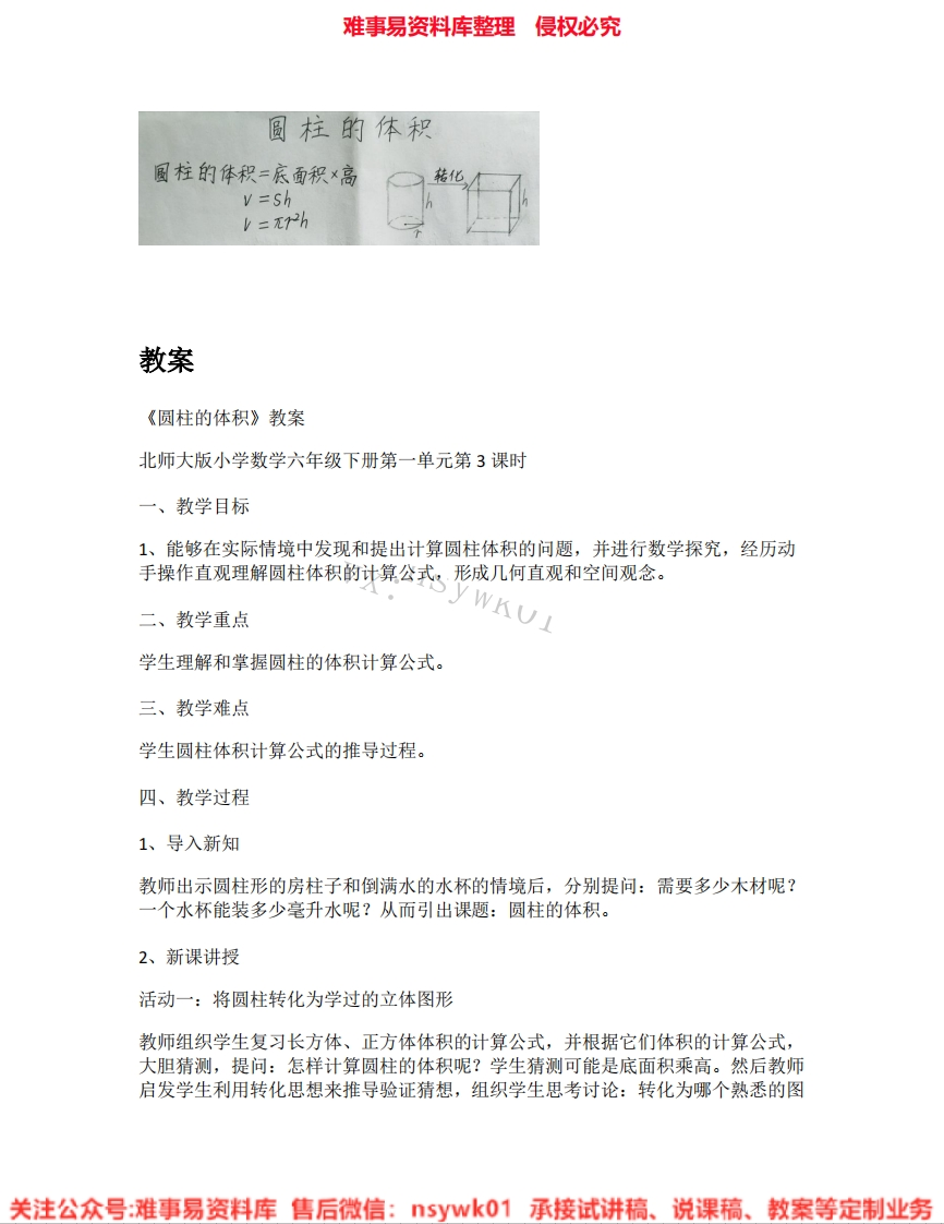 六年级下册-北师大版《02.圆柱的体积》试讲逐字稿-难事易资料库