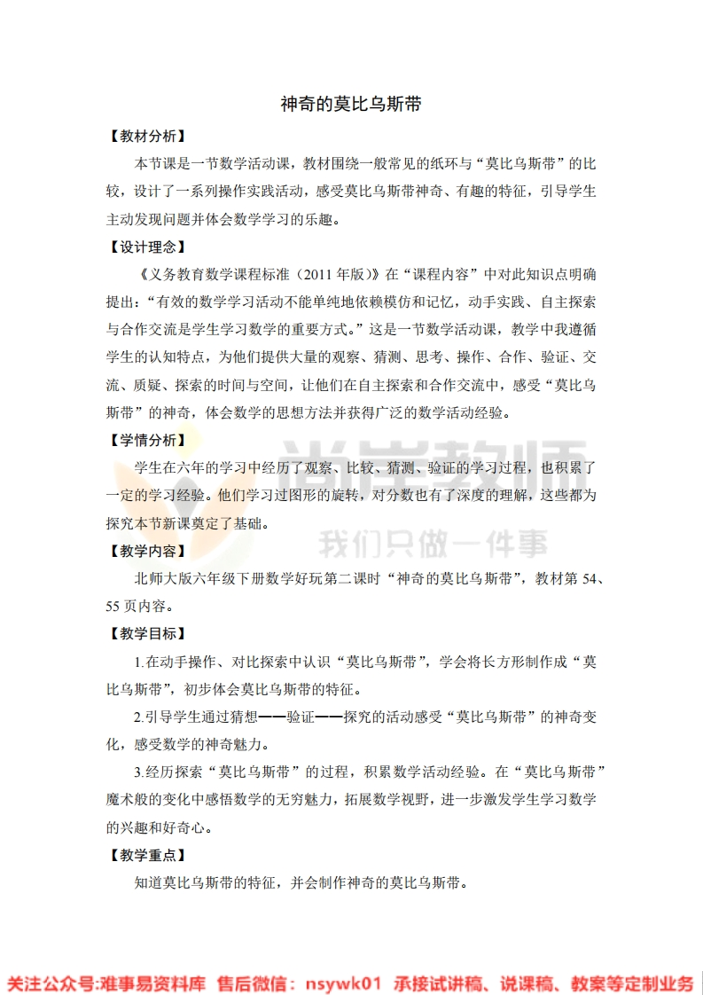 六年级下册-北师大版《神奇的莫比乌斯带》试讲逐字稿