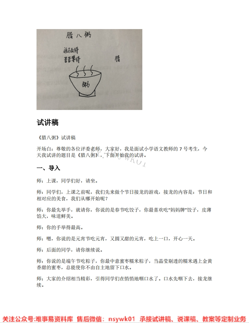 六年级下册-统编版《03.腊八粥》试讲逐字稿-难事易资料库