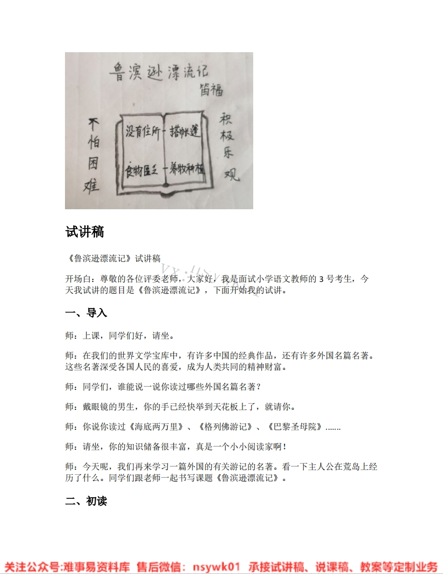 六年级下册-统编版《10.鲁滨逊漂流记》试讲逐字稿-难事易资料库