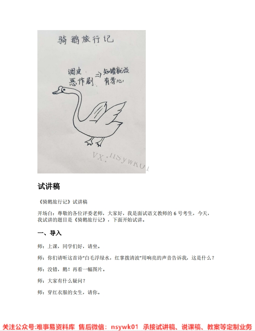 六年级下册-统编版《11.骑鹅旅行记》试讲逐字稿-难事易资料库