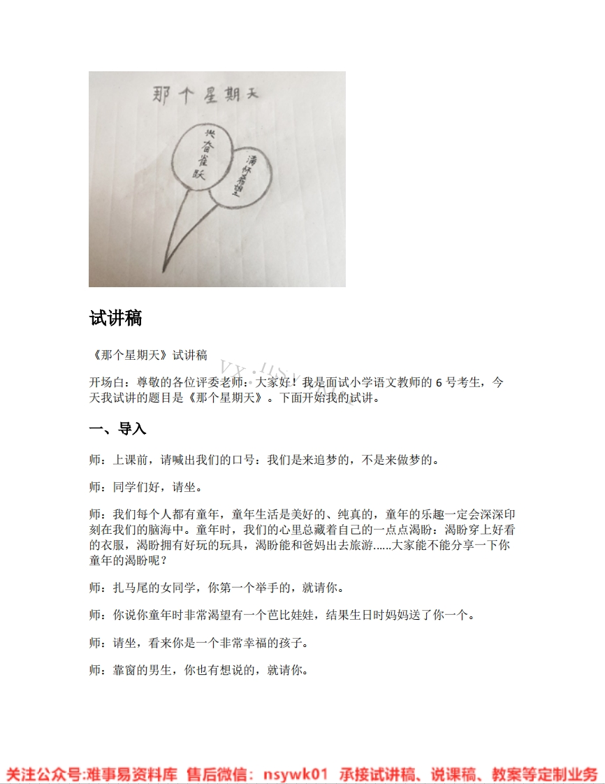 六年级下册-统编版《14.那个星期天》试讲逐字稿-难事易资料库
