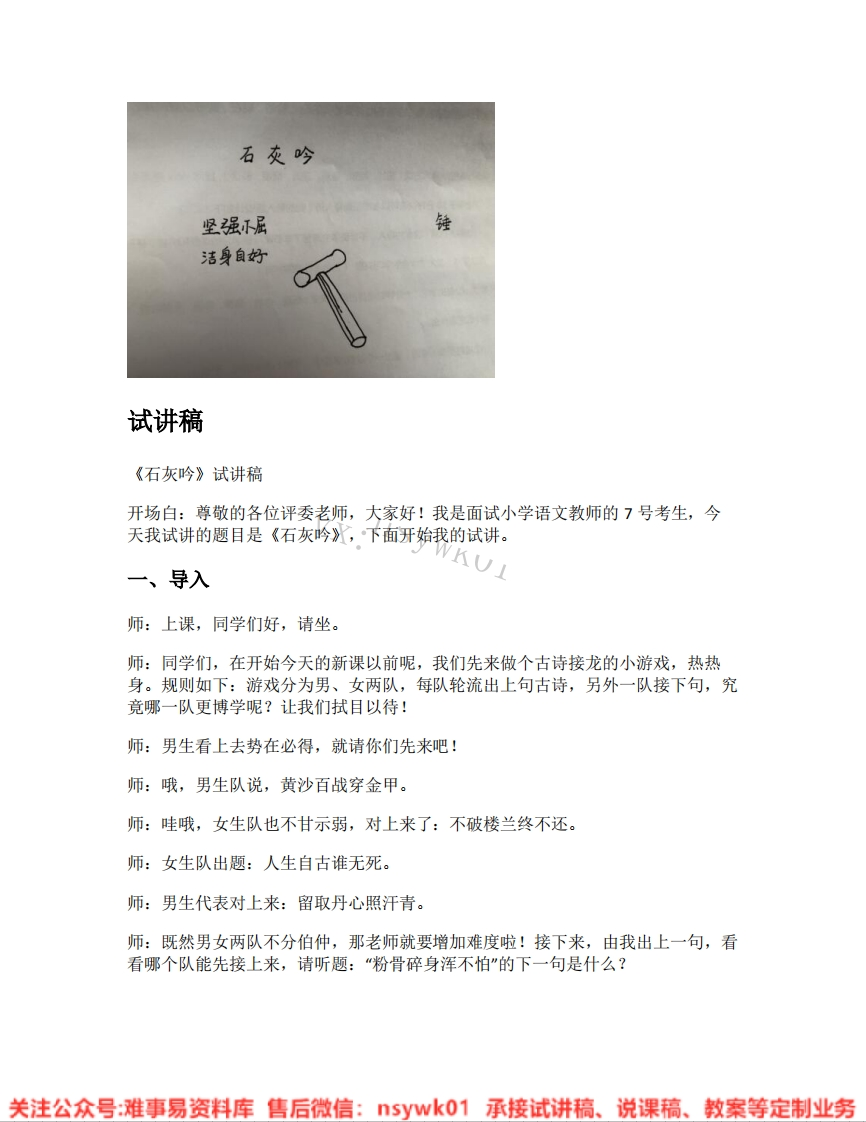 六年级下册-统编版《16.石灰吟》试讲逐字稿-难事易资料库