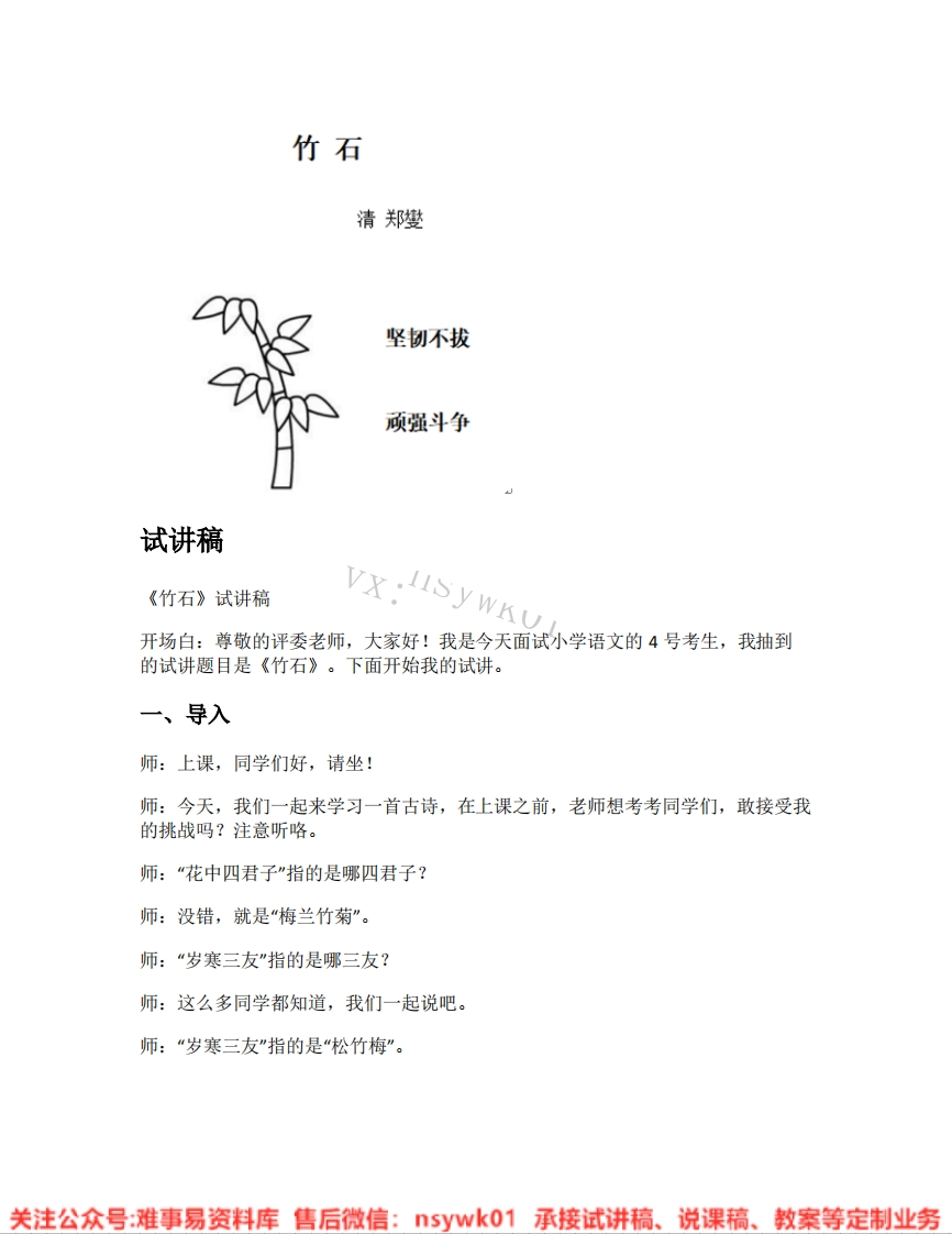 六年级下册-统编版《17.竹石》试讲逐字稿