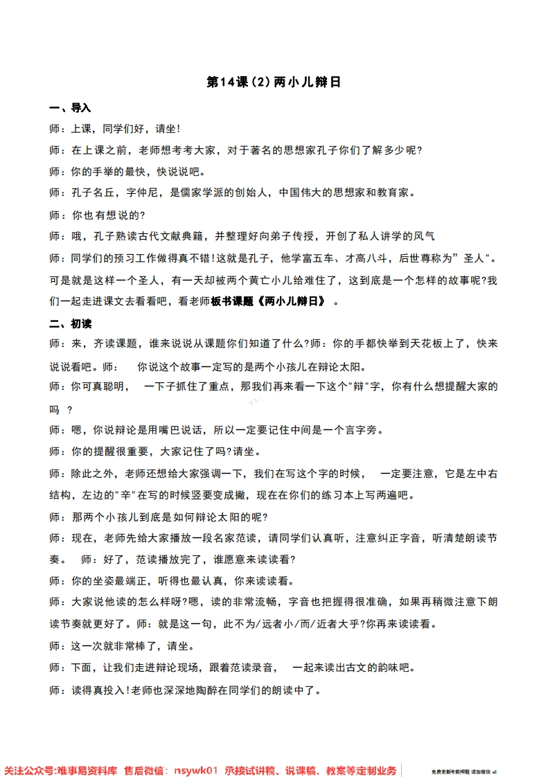 六年级下册-统编版《两小儿辩日》试讲逐字稿-难事易资料库