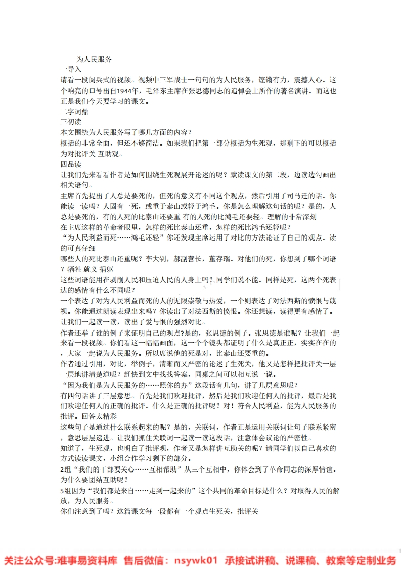 六年级下册-统编版《为人民服务》试讲逐字稿-难事易资料库
