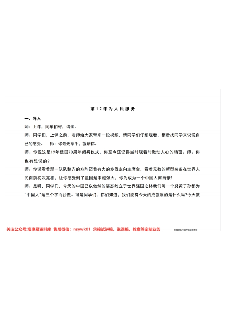 六年级下册-统编版《为人民服务》试讲逐字稿-版本1-难事易资料库