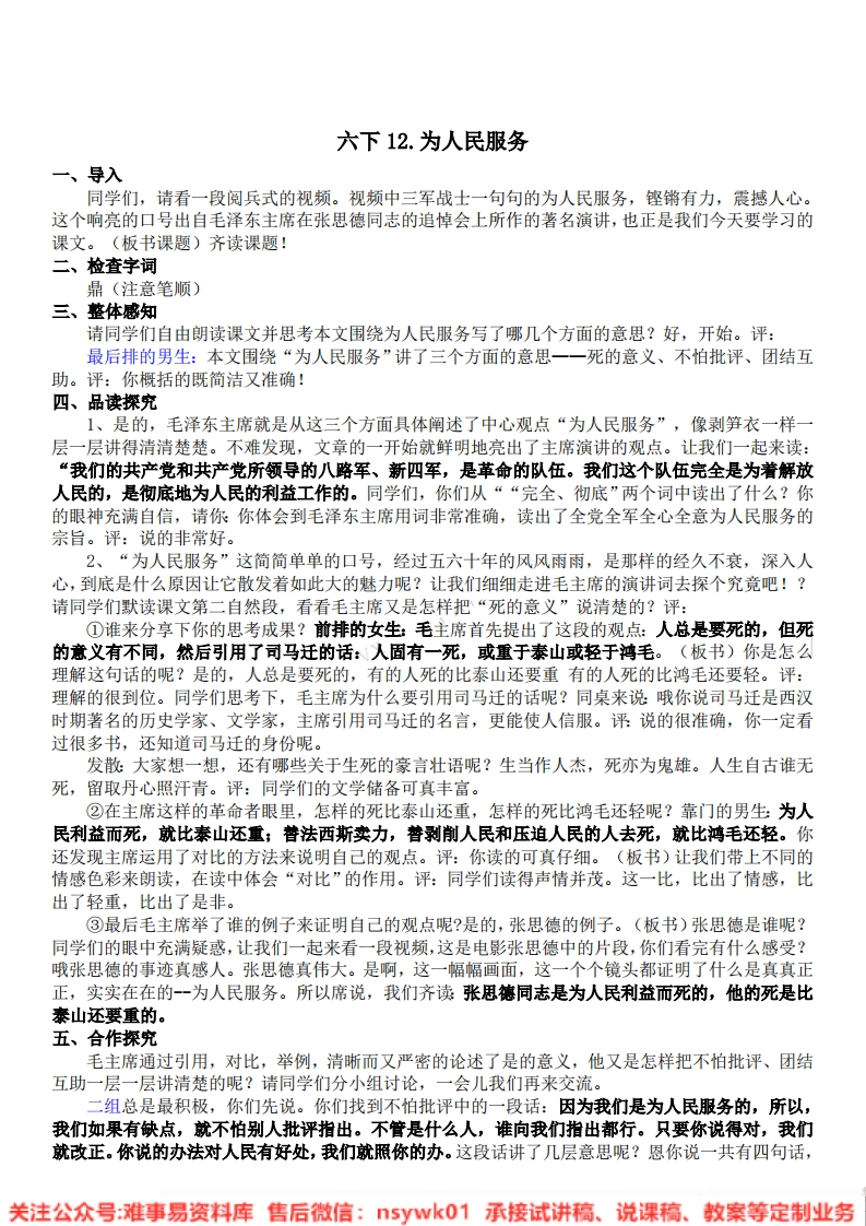 六年级下册-统编版《为人民服务》试讲逐字稿-版本2-难事易资料库