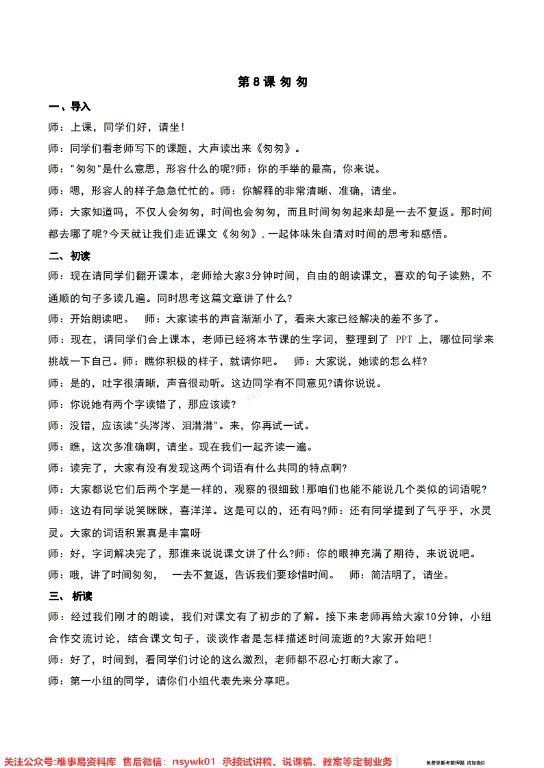 六年级下册-统编版《匆匆》试讲逐字稿