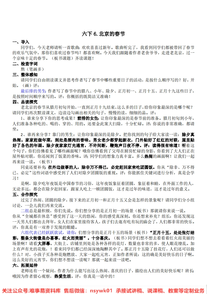 六年级下册-统编版《北京的春节》试讲逐字稿-难事易资料库