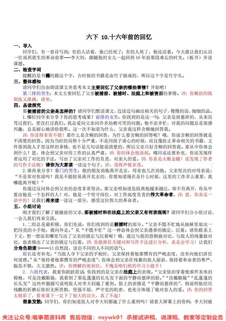 六年级下册-统编版《十六年前的回忆》试讲逐字稿-版本1-难事易资料库