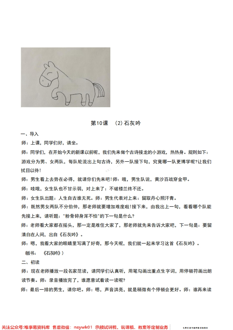 六年级下册-统编版《石灰吟》试讲逐字稿-难事易资料库