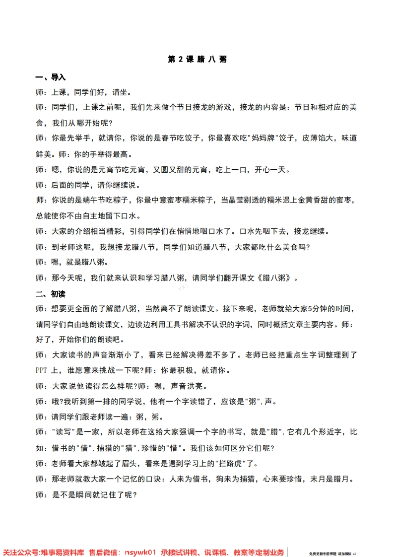 六年级下册-统编版《腊八粥》试讲逐字稿-难事易资料库