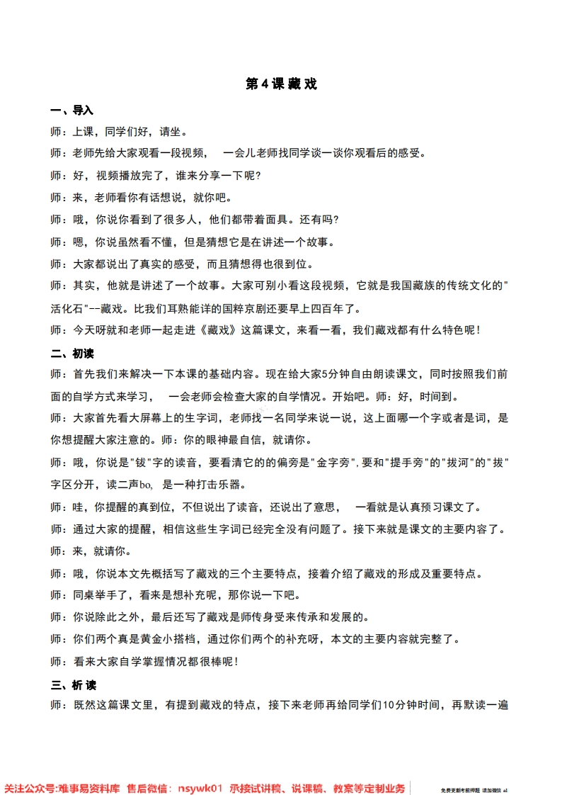 六年级下册-统编版《藏戏》试讲逐字稿-难事易资料库