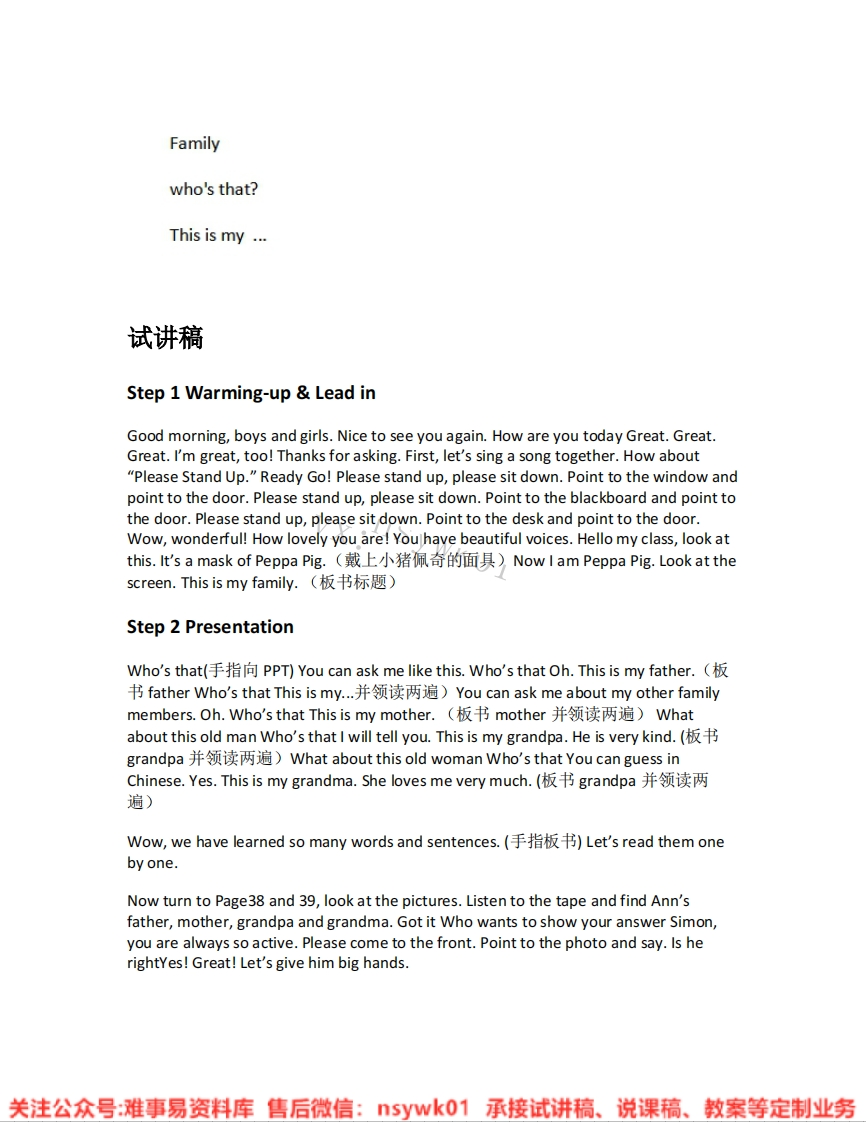 北师大版-英语三年级上册《01.family.》试讲逐字稿-难事易资料库