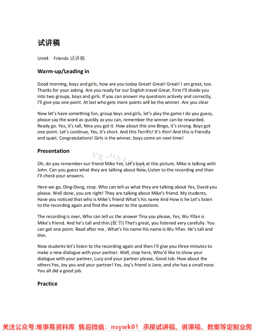 北师大版-英语三年级上册《04.friends》试讲逐字稿-难事易资料库