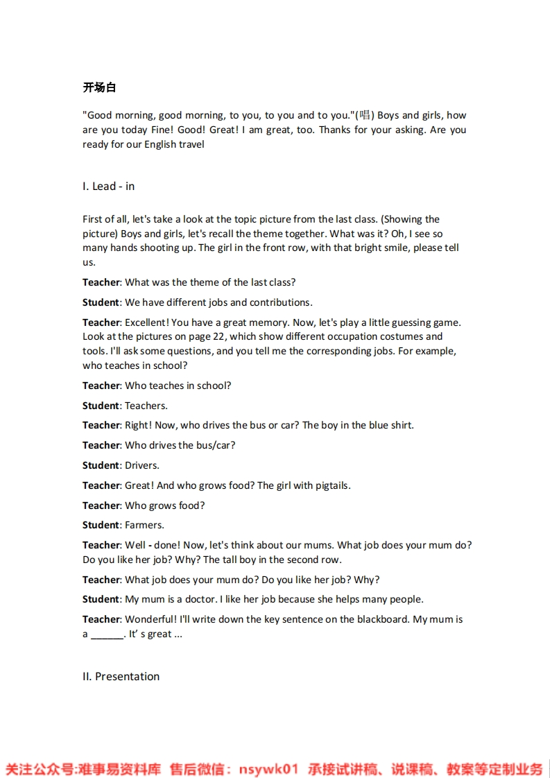 北师大版-英语三年级下册《04.Unit-2-We-are-different：Lesson4》试讲逐字稿-难事易资料库