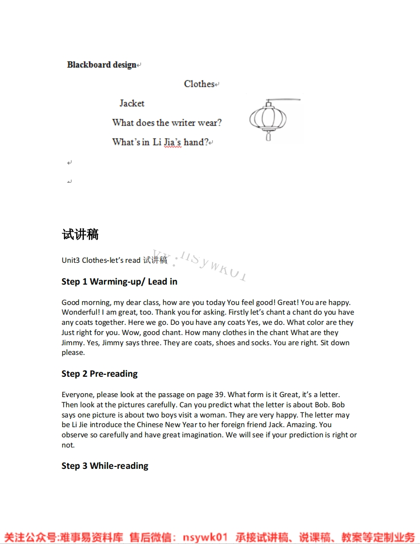 北师大版-英语五年级上册《03.Clothes》试讲逐字稿-难事易资料库