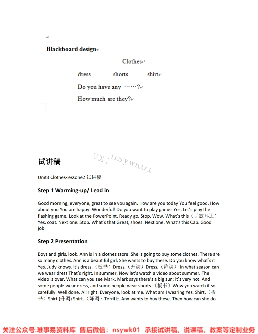 北师大版-英语五年级上册《04.Clothes(1)》试讲逐字稿-难事易资料库