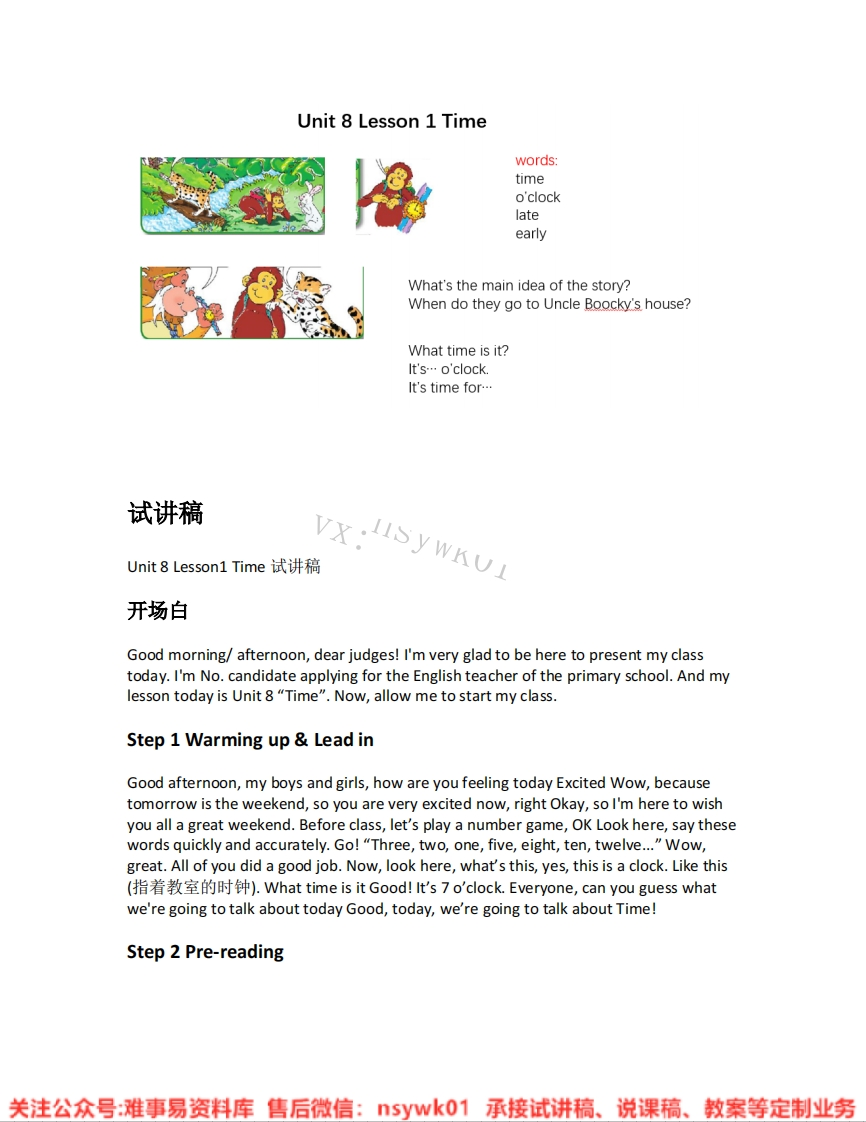 北师大版-英语五年级下册《03.Time(1)》试讲逐字稿-难事易资料库