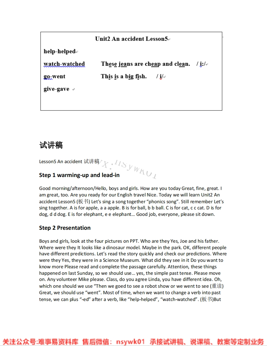 北师大版-英语六年级上册《02.Anaccident》试讲逐字稿-难事易资料库