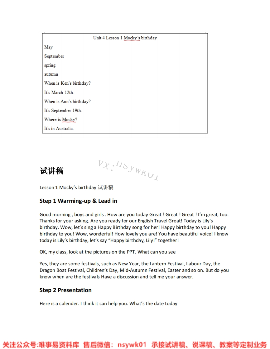 北师大版-英语六年级上册《03.Mocky-sbirthday》试讲逐字稿-难事易资料库