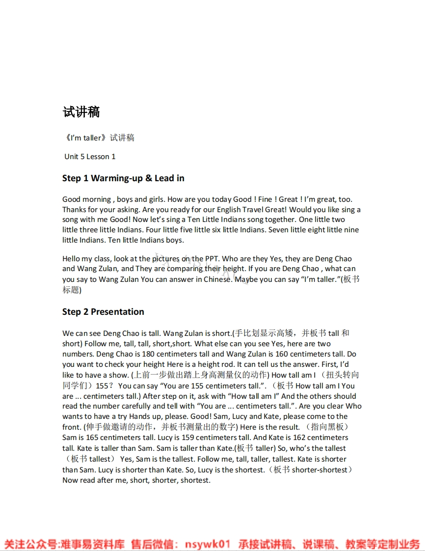 北师大版-英语六年级上册《04.I-mtaller》试讲逐字稿-难事易资料库