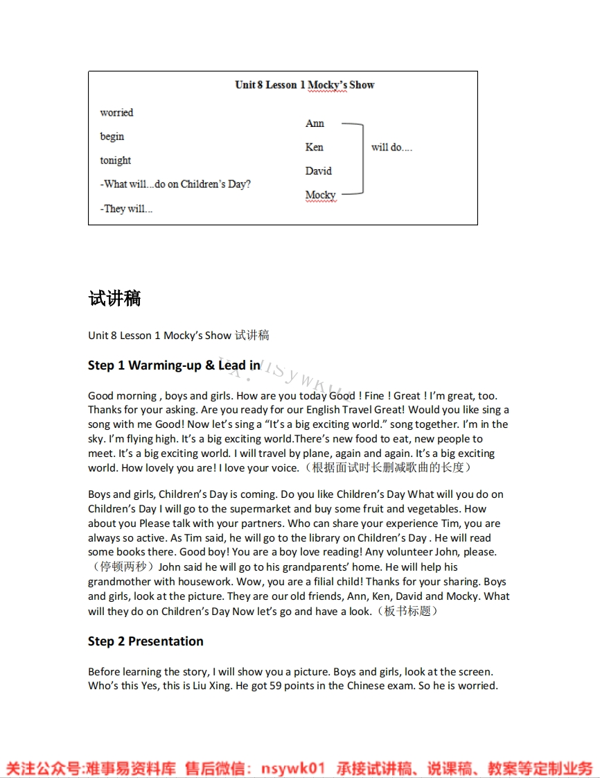 北师大版-英语六年级下册《02.Mocky-sShow》试讲逐字稿-难事易资料库