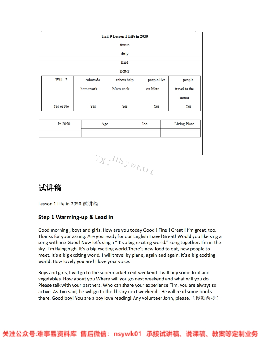 北师大版-英语六年级下册《03.Lifein2050》试讲逐字稿-难事易资料库