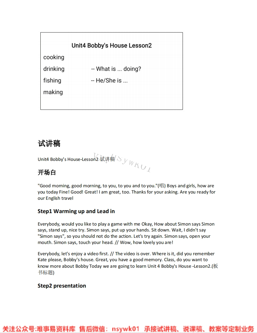 北师大版-英语四年级上册《03.Bobby-shouselesson2》试讲逐字稿-难事易资料库