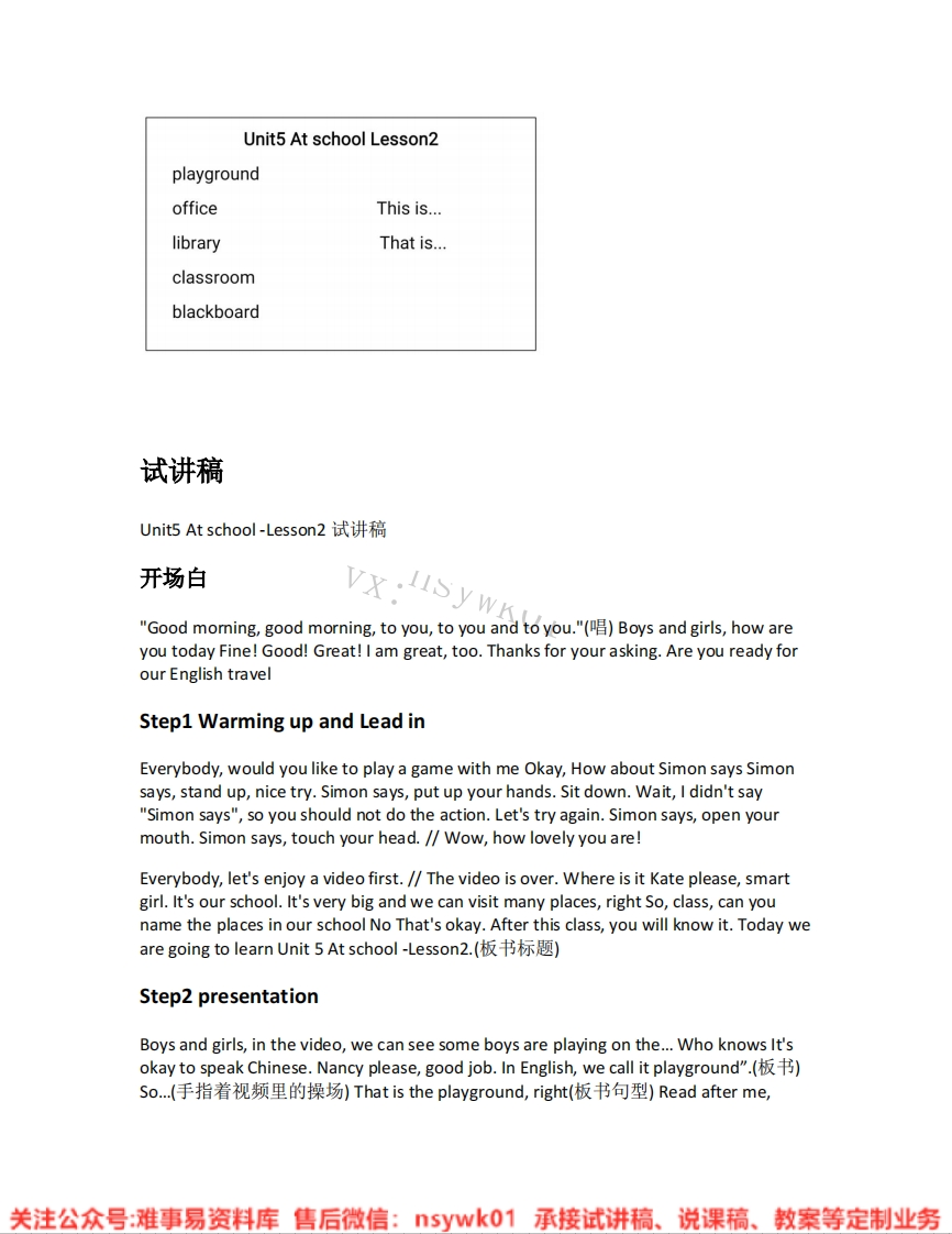 北师大版-英语四年级上册《05.Atschoollesson2》试讲逐字稿-难事易资料库