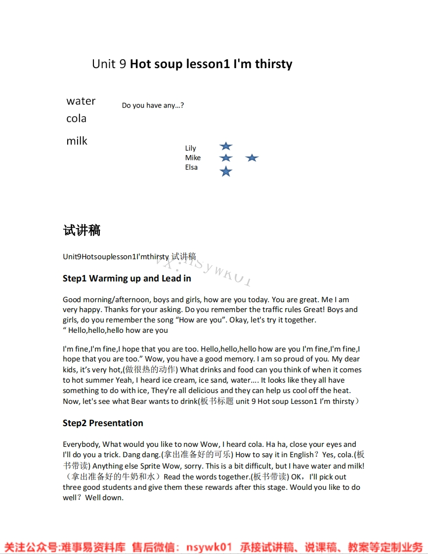 北师大版-英语四年级下册《05.Hotsouplesson1I-mthirsty》试讲逐字稿-难事易资料库