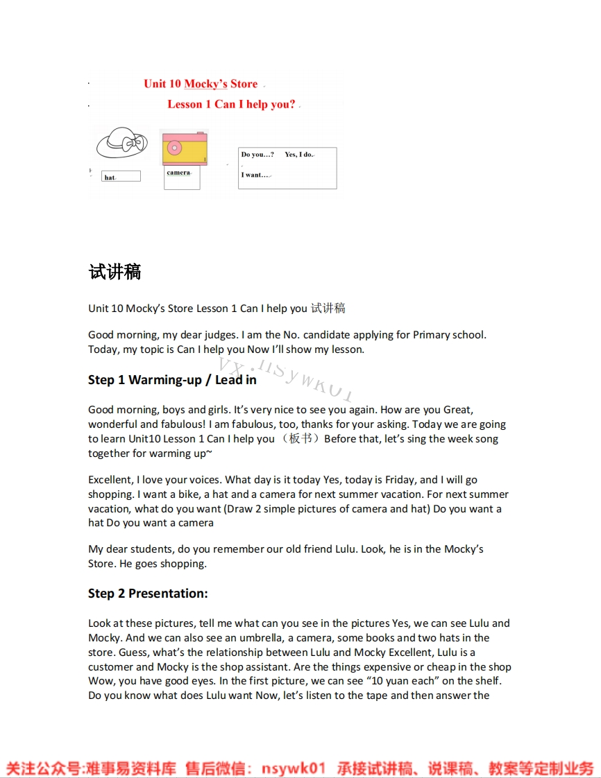 北师大版-英语四年级下册《06.CanIhelpyou（Mocy-sstore）》试讲逐字稿-难事易资料库