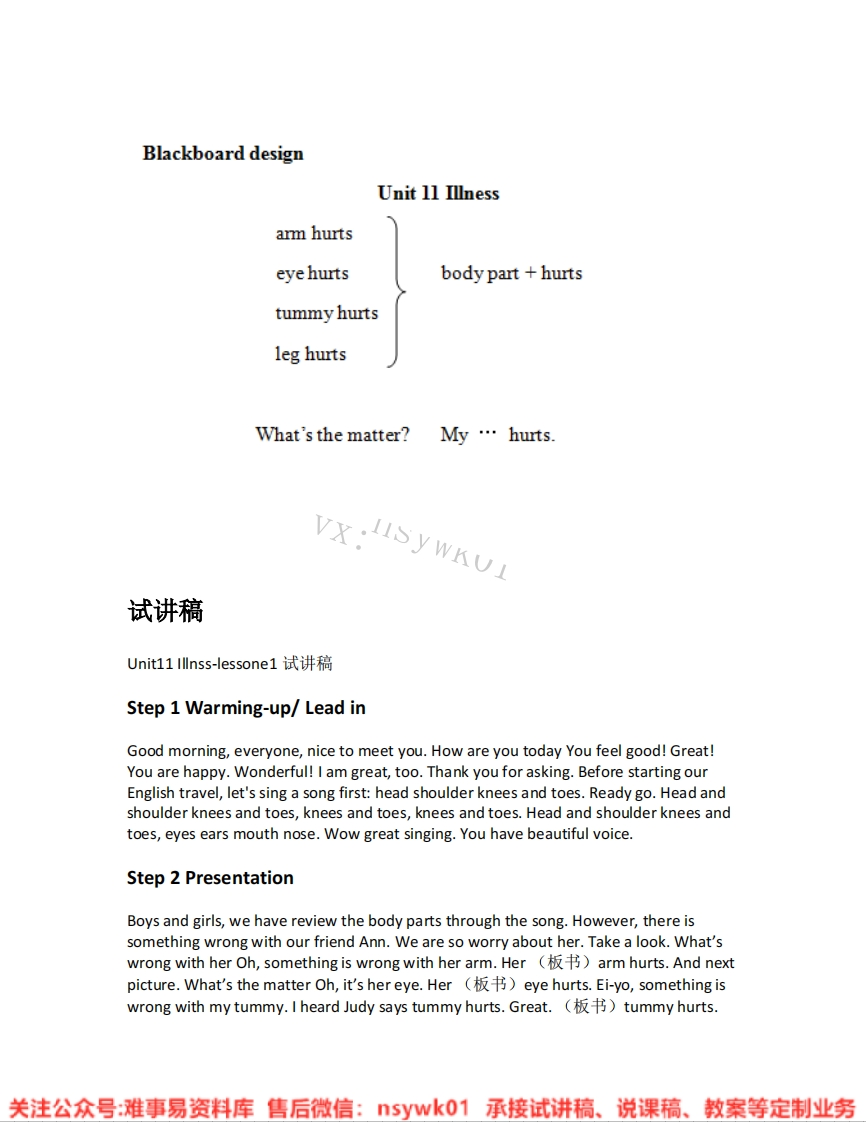 北师大版-英语四年级下册《07.Illnesslesson1》试讲逐字稿-难事易资料库