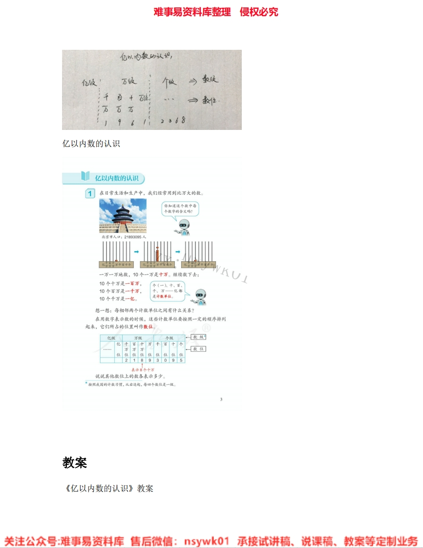 四年级上册-人教版《01.亿以内数的认识》试讲逐字稿-难事易资料库