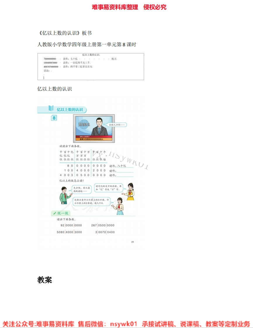 四年级上册-人教版《08.亿以上数的认识》试讲逐字稿-难事易资料库