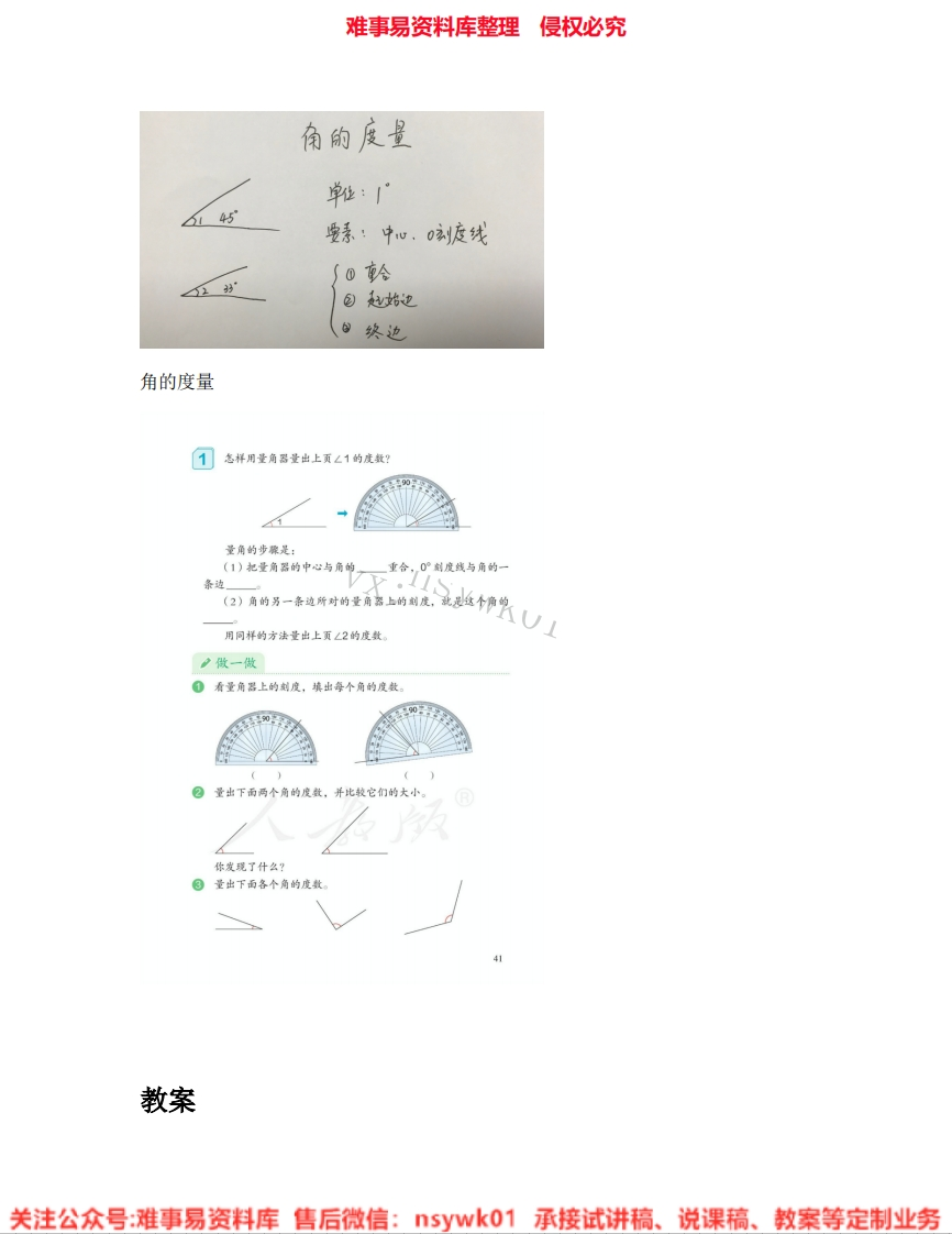 四年级上册-人教版《16.角的度量》试讲逐字稿-难事易资料库