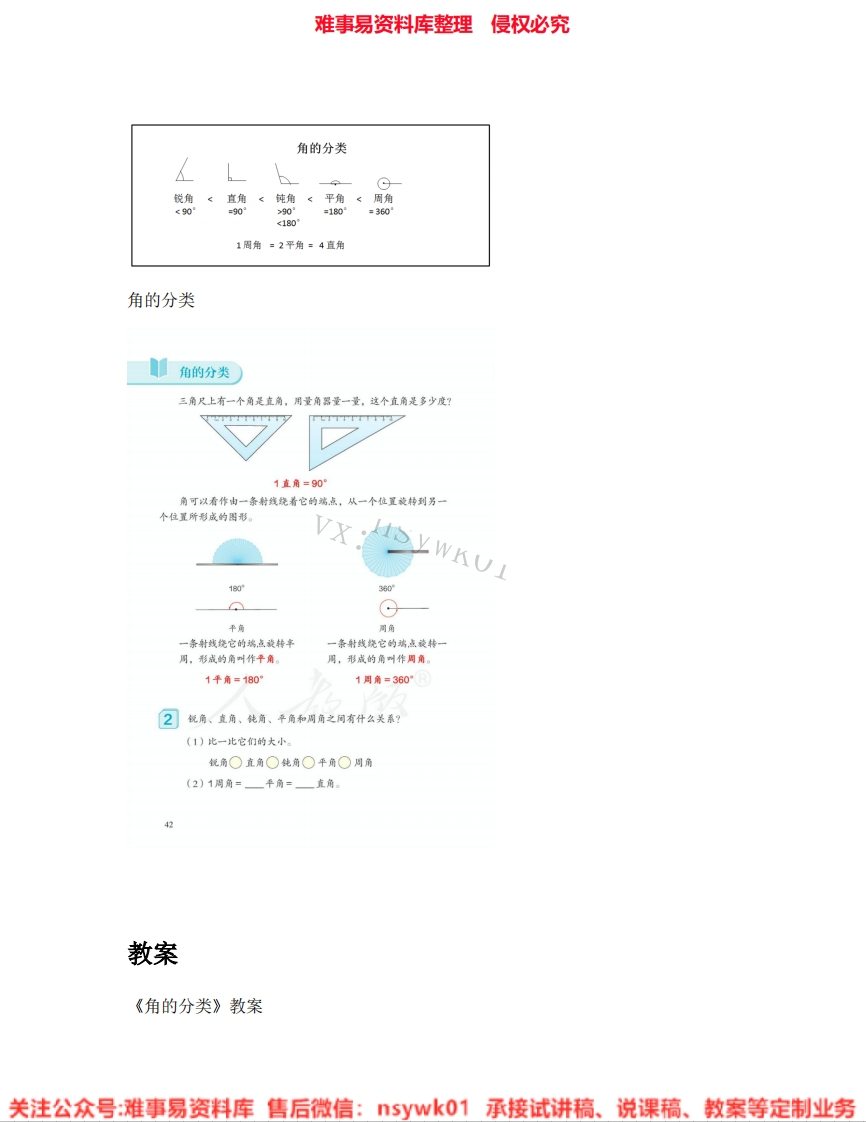 四年级上册-人教版《17.角的分类》试讲逐字稿