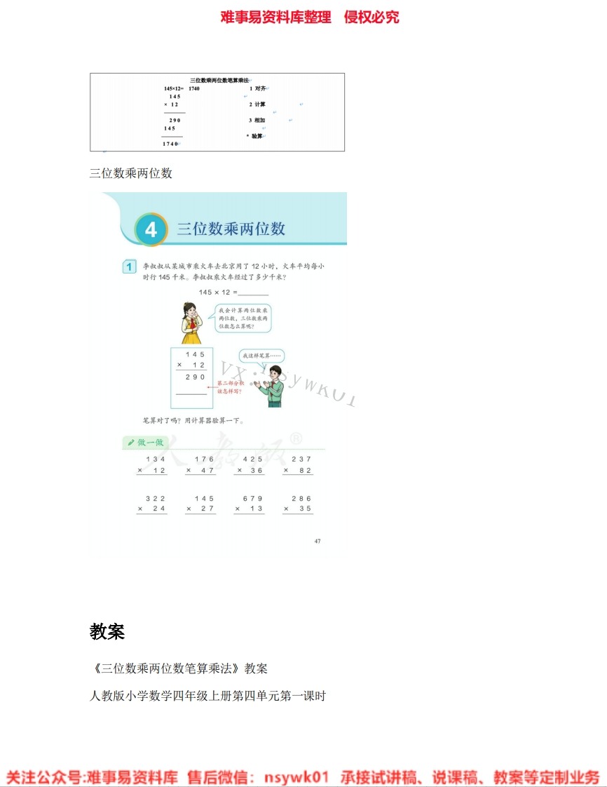 四年级上册-人教版《19.三位数乘两位数》试讲逐字稿-难事易资料库