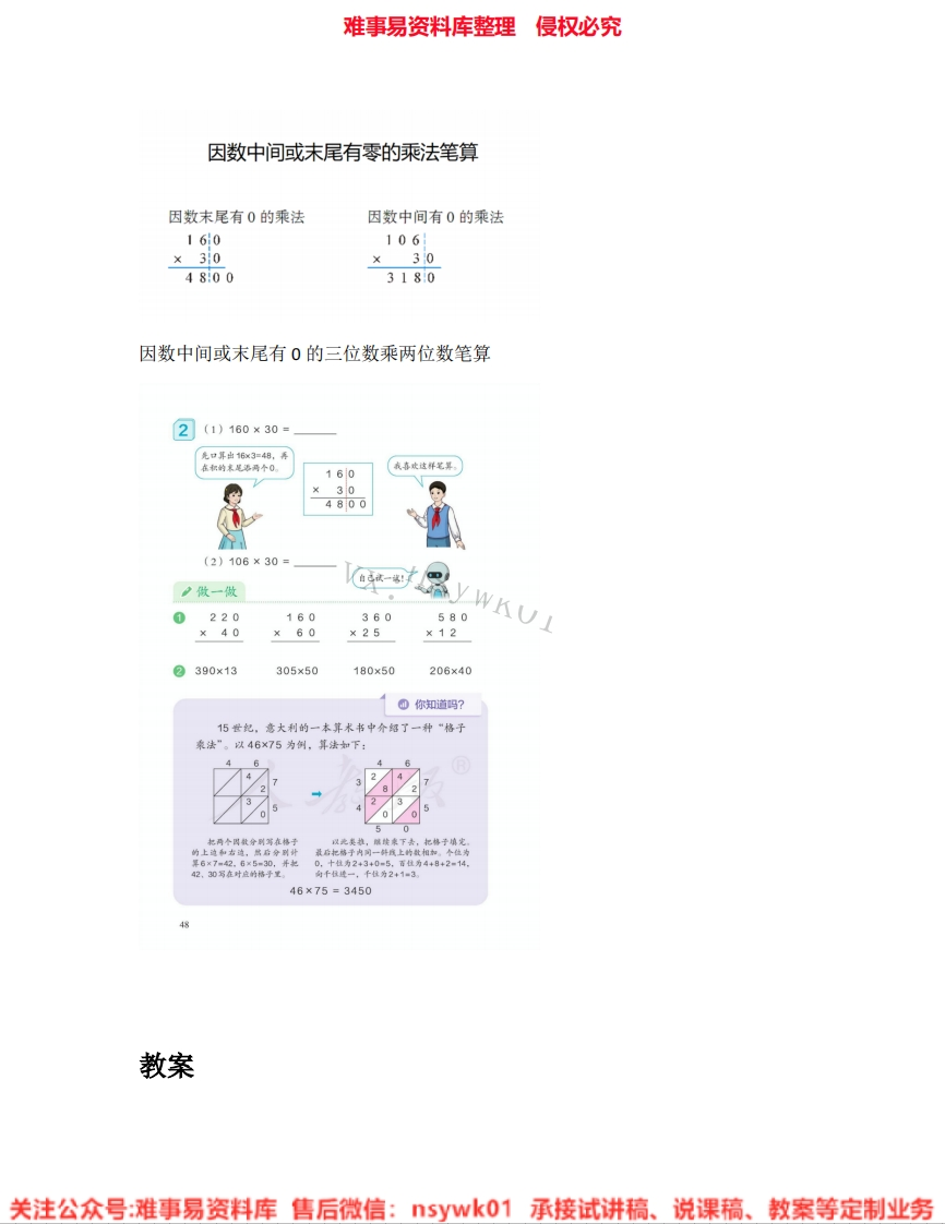 四年级上册-人教版《22.三位数乘两位数》试讲逐字稿-难事易资料库