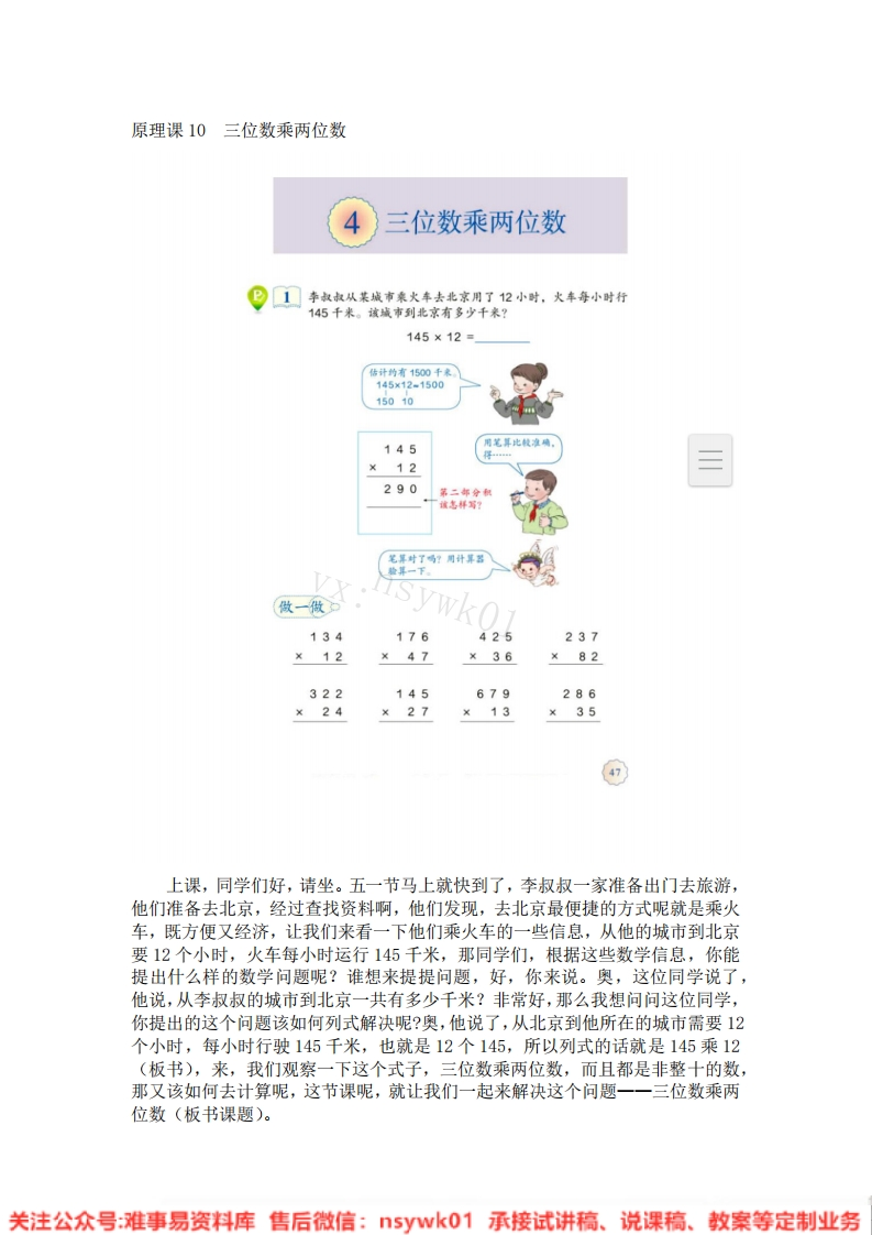 四年级上册-人教版《三位数乘两位数》试讲逐字稿-版本2-难事易资料库