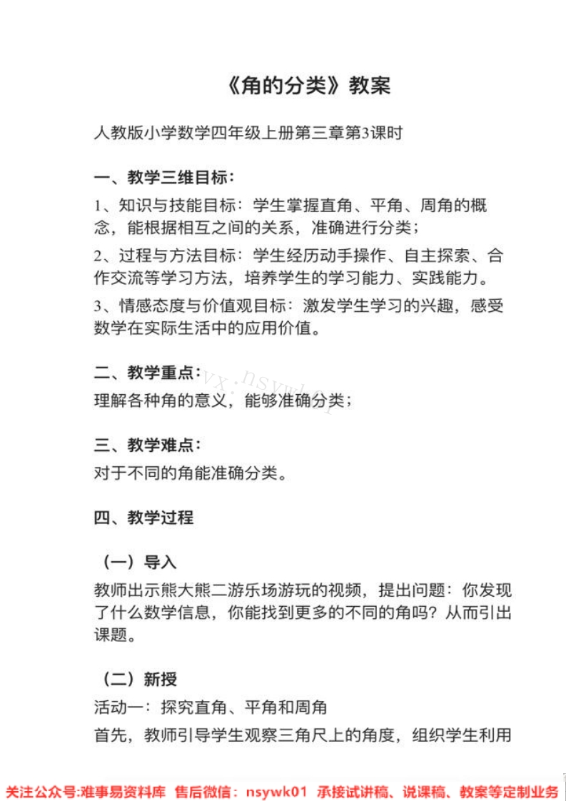 四年级上册-人教版《角的分类》试讲逐字稿
