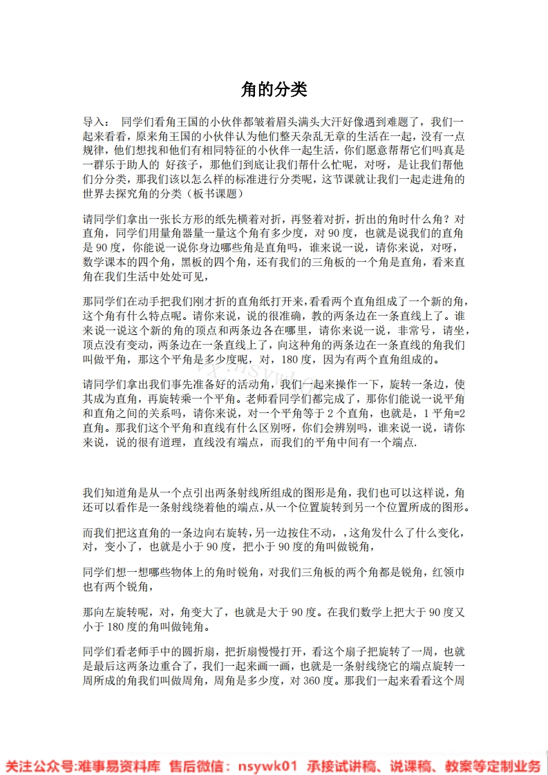 四年级上册-人教版《角的分类》试讲逐字稿-版本1-难事易资料库