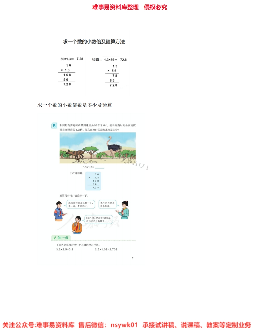 四年级上册-冀教版《03.倍数》试讲逐字稿-版本1-难事易资料库