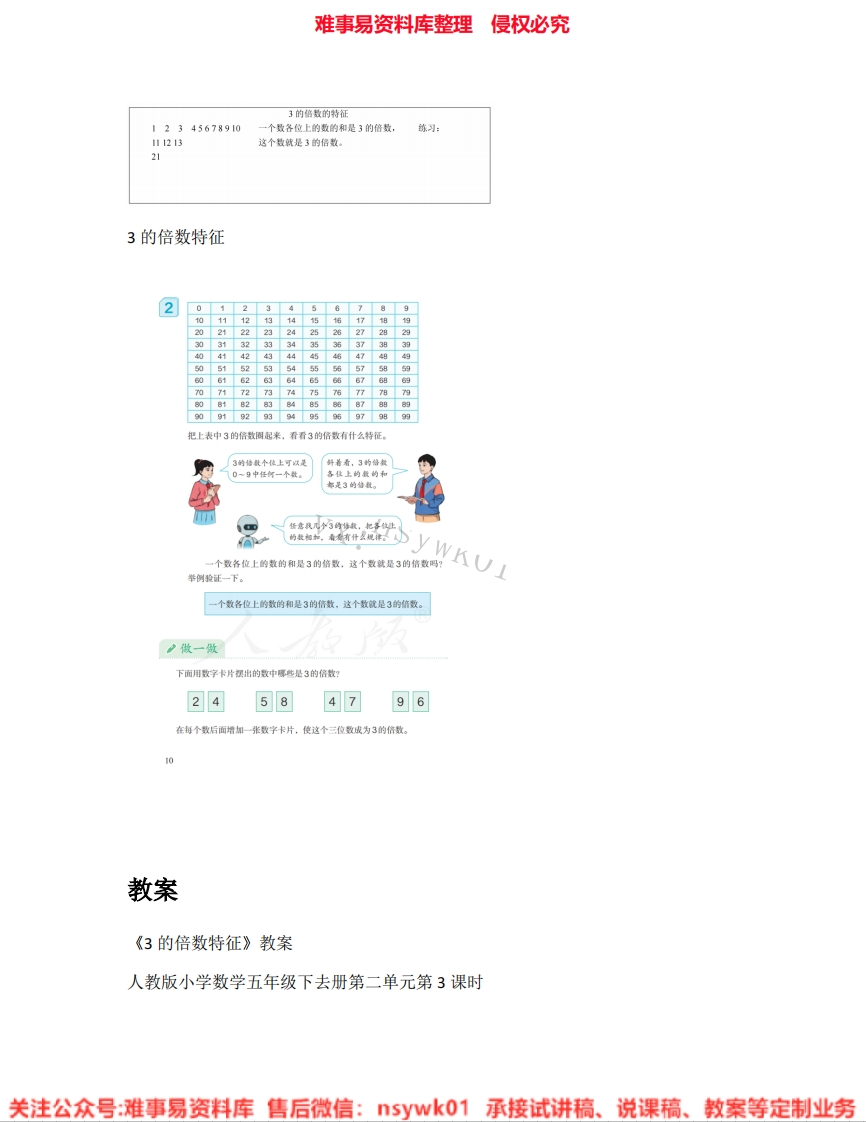 四年级上册-冀教版《04.倍数》试讲逐字稿-难事易资料库