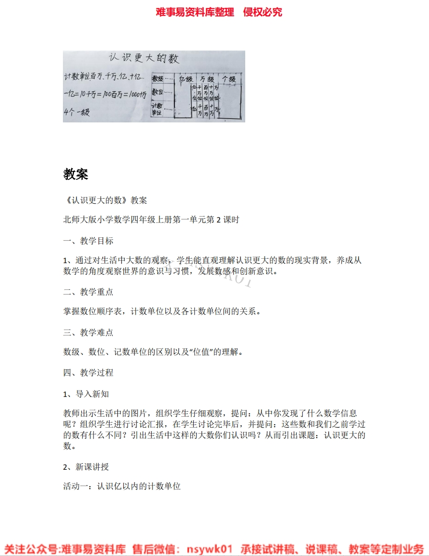 四年级上册-北师大版《01.认识更大的数》试讲逐字稿-难事易资料库